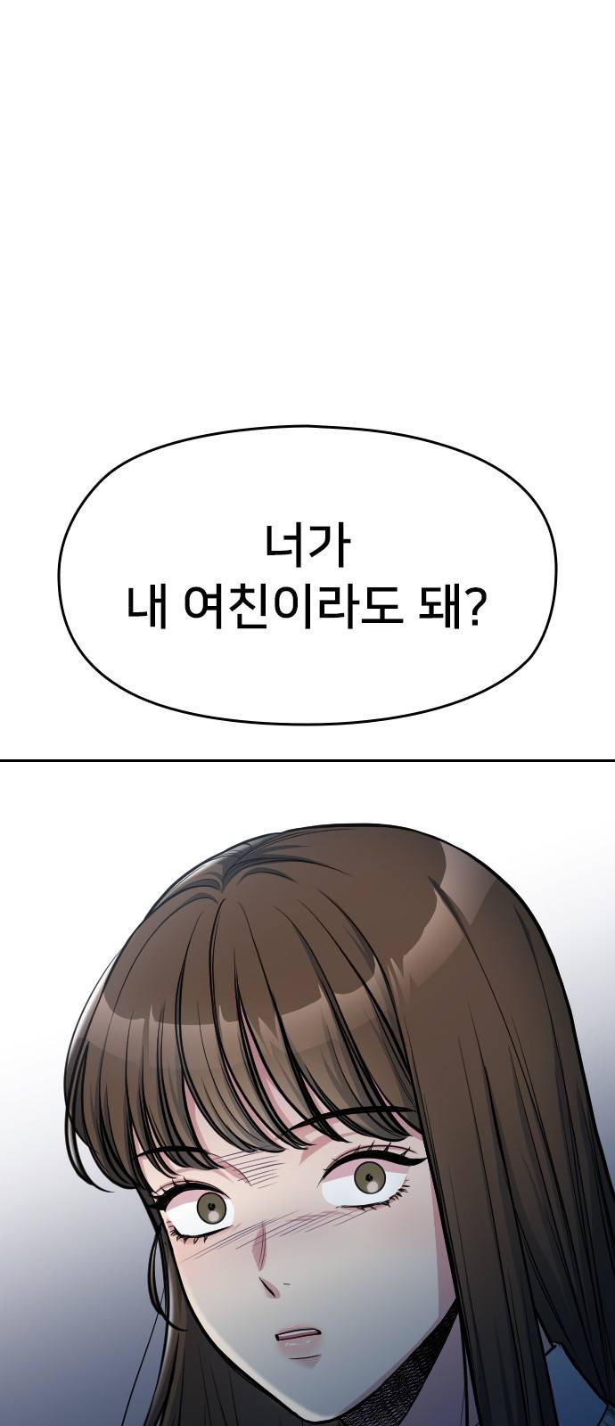 나만 보여! 6화 97