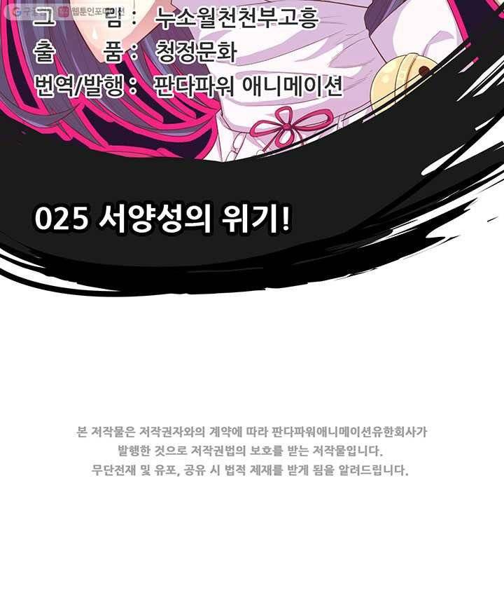 오늘부터 성주 25화 2