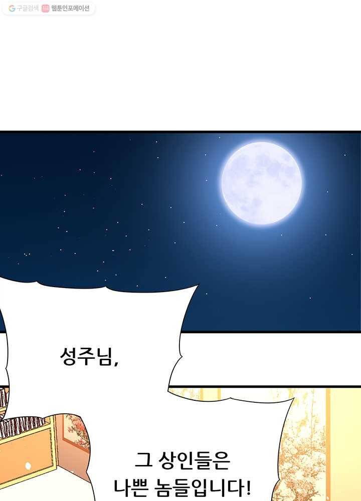 오늘부터 성주 25화 3