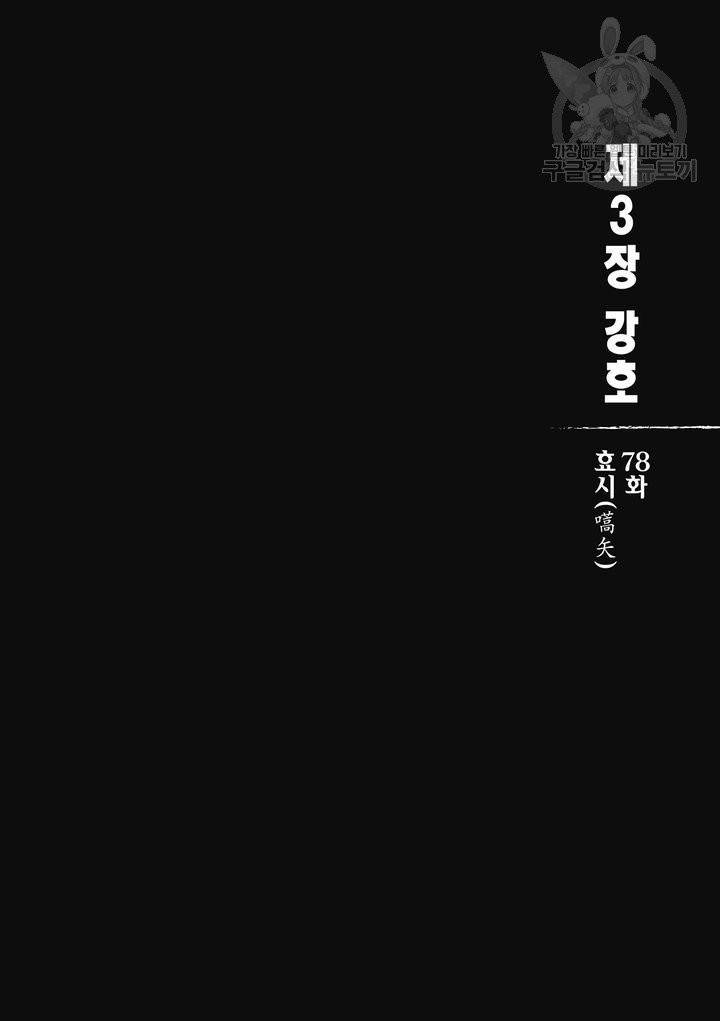 표인 표적을 지키는 자 83화 3