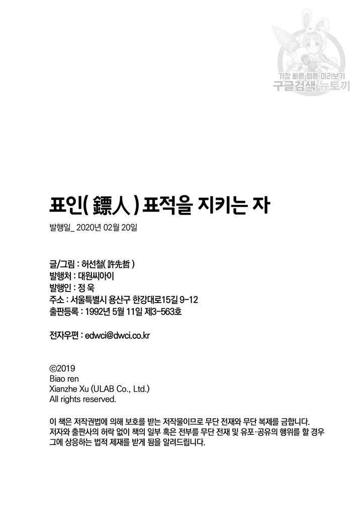 표인 표적을 지키는 자 83화 21
