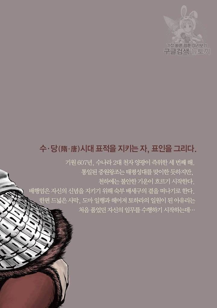 표인 표적을 지키는 자 83화 22