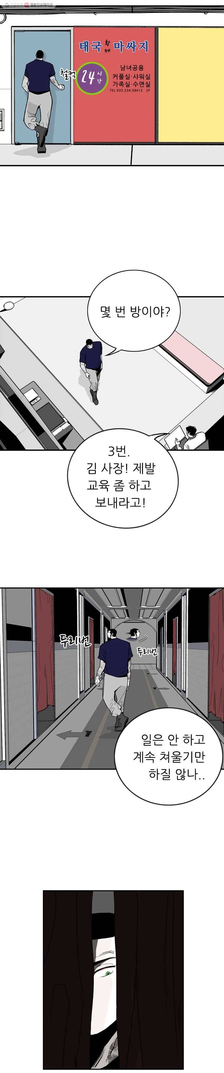 살어리랏다 2화 2