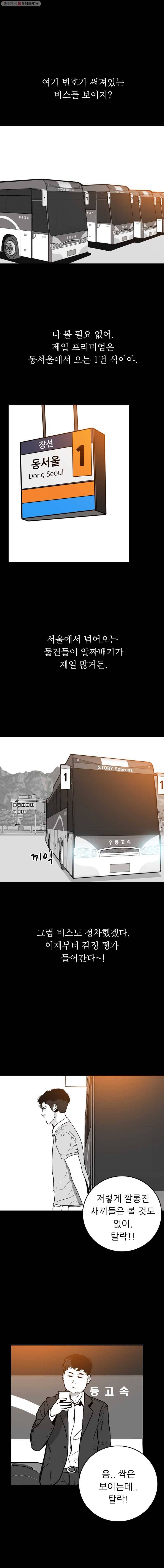 살어리랏다 12화 2