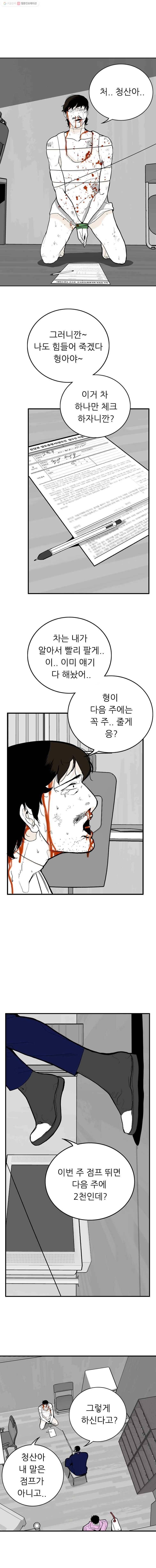 살어리랏다 22화 4