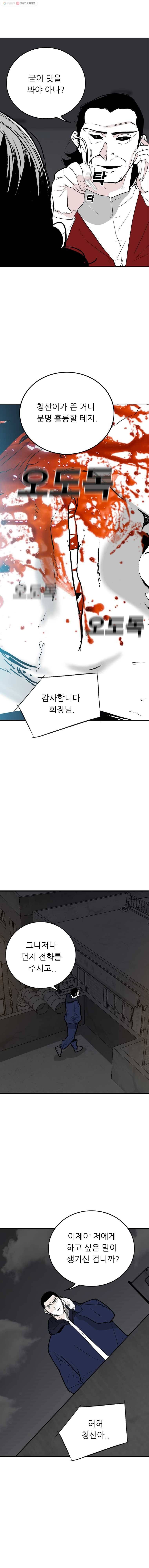 살어리랏다 52화 2