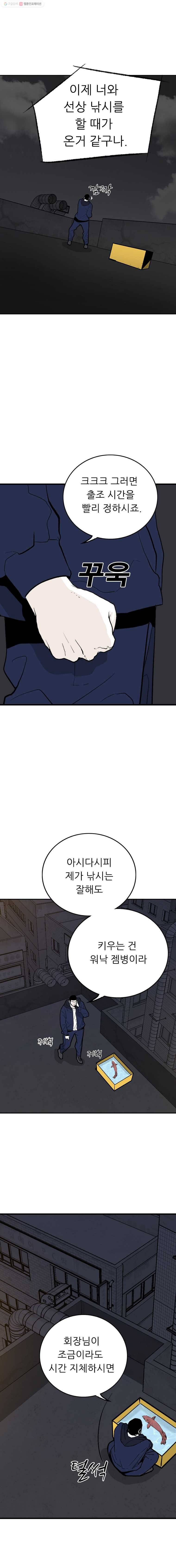 살어리랏다 52화 3