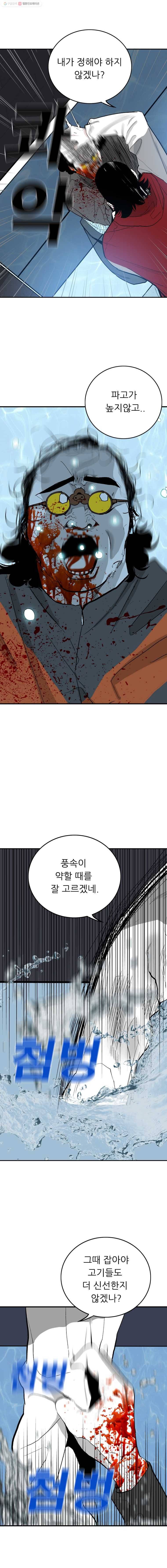 살어리랏다 52화 5