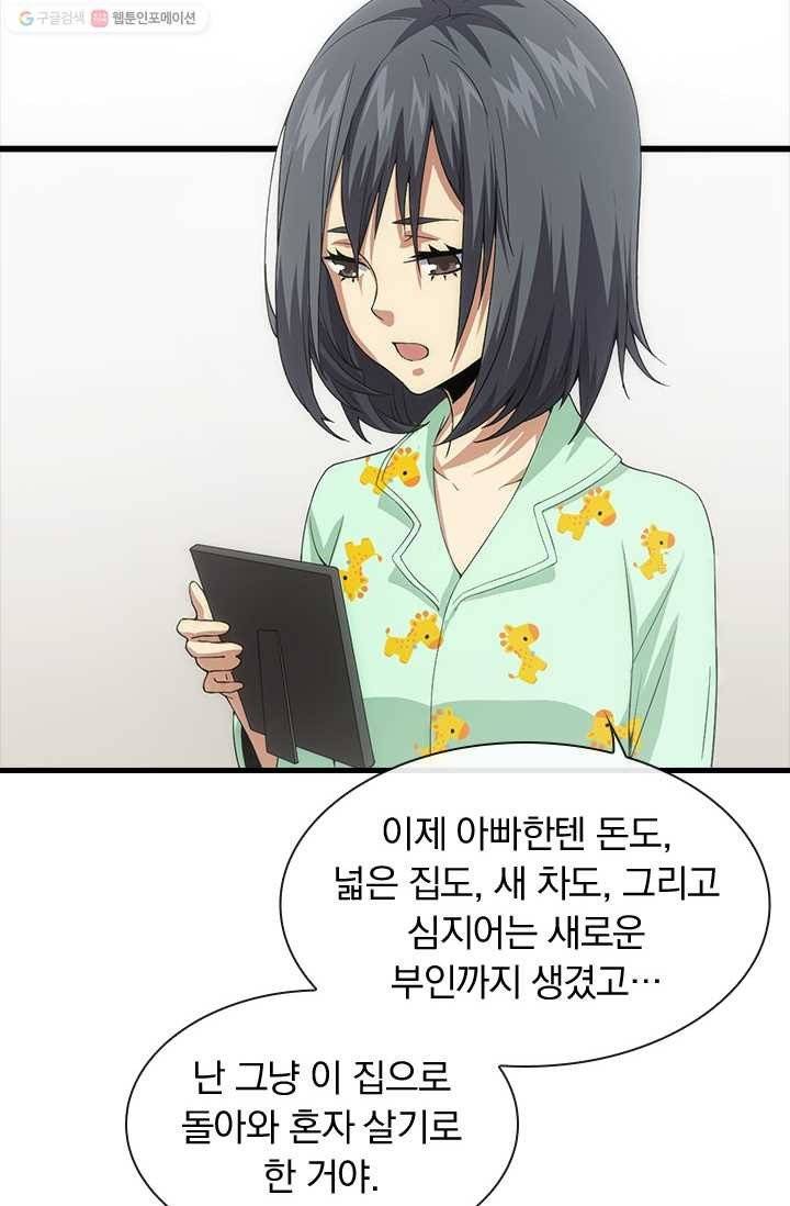 열혈전사의 부활 - 헌터학원 8화 7
