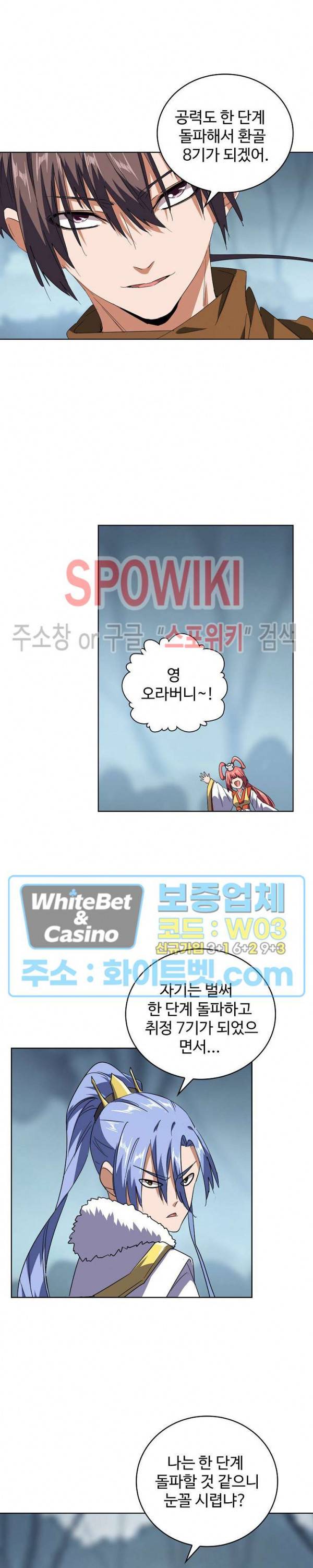 마황의 귀환 88화 2