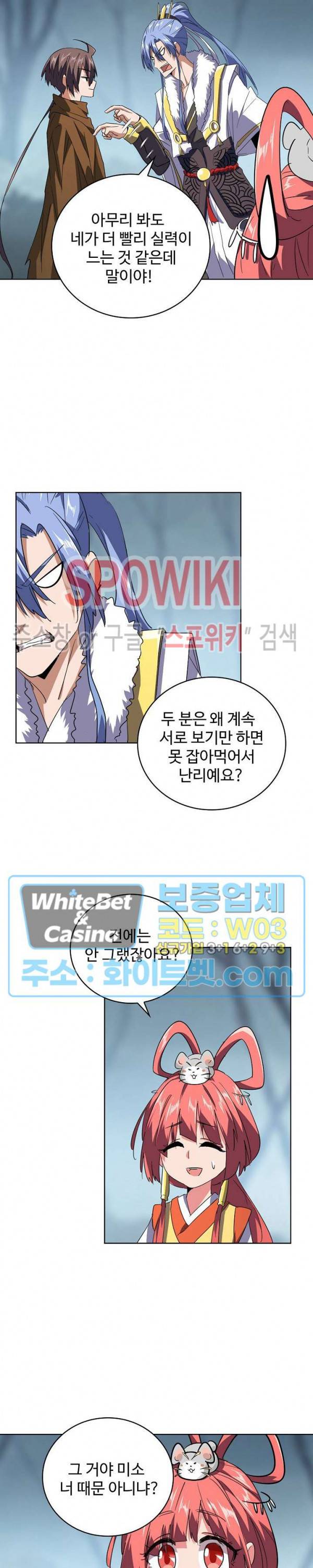 마황의 귀환 88화 3