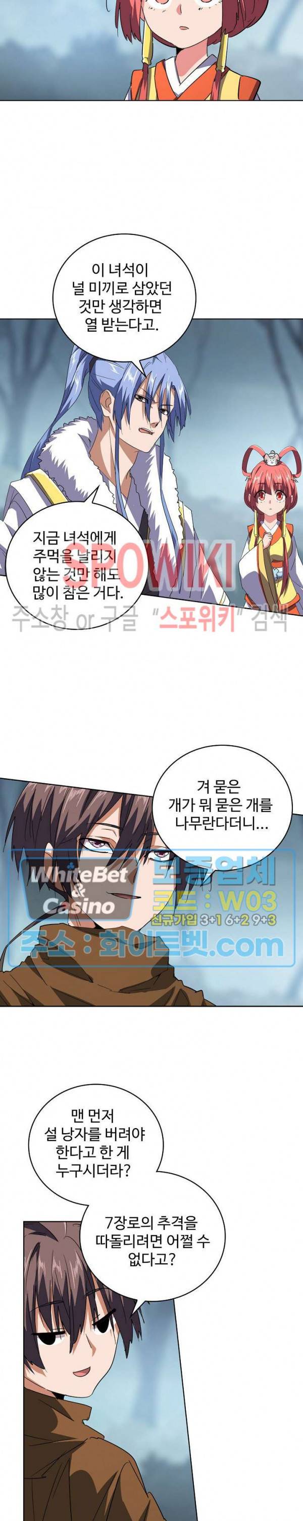 마황의 귀환 88화 4
