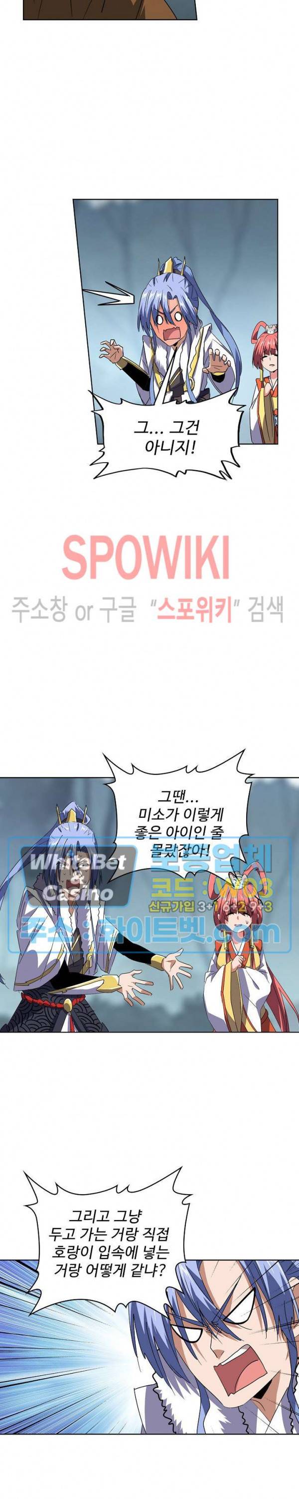 마황의 귀환 88화 5