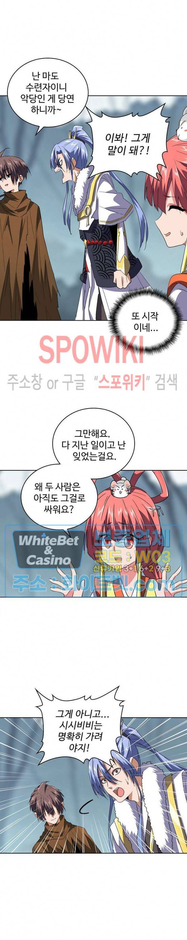 마황의 귀환 88화 6