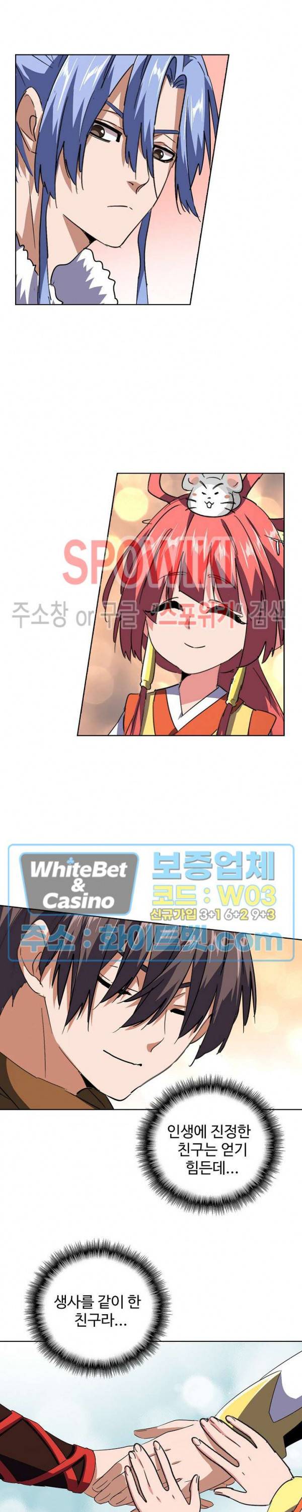 마황의 귀환 88화 8