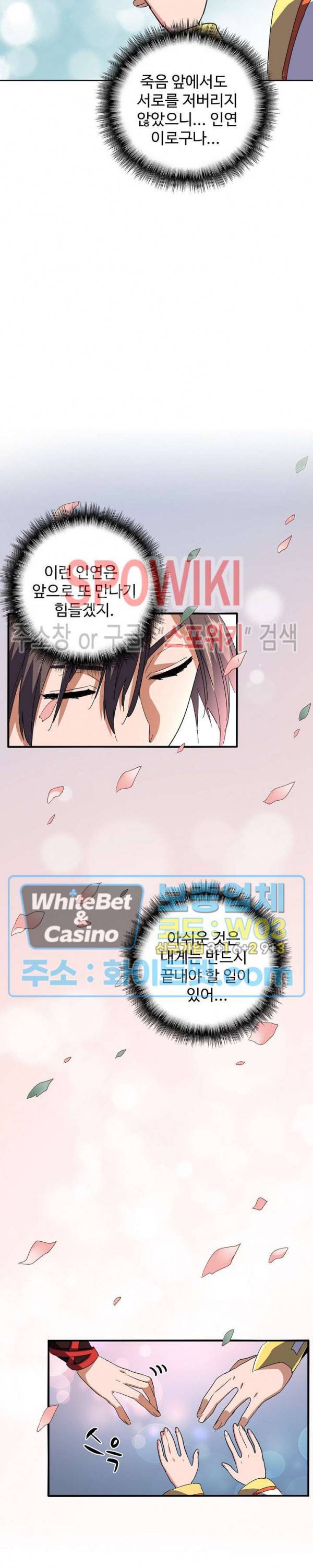 마황의 귀환 88화 9