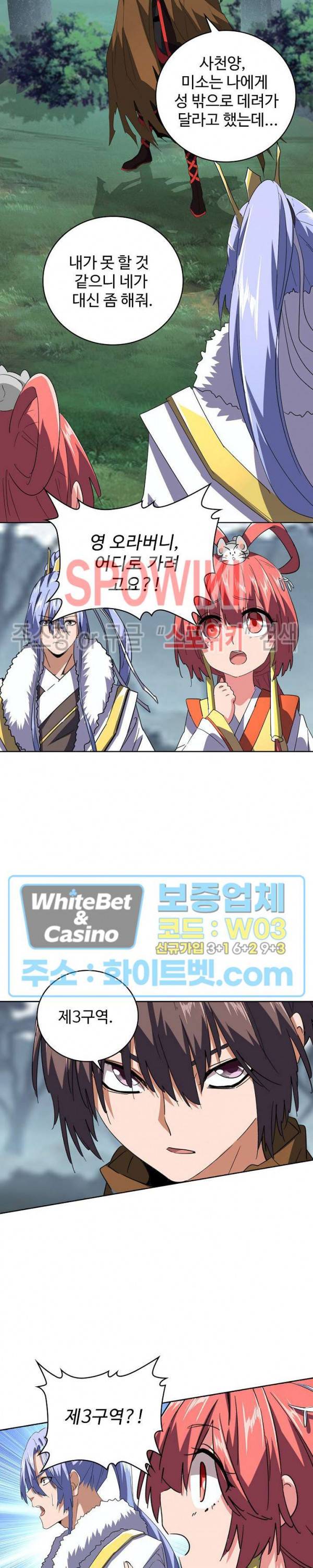마황의 귀환 88화 11