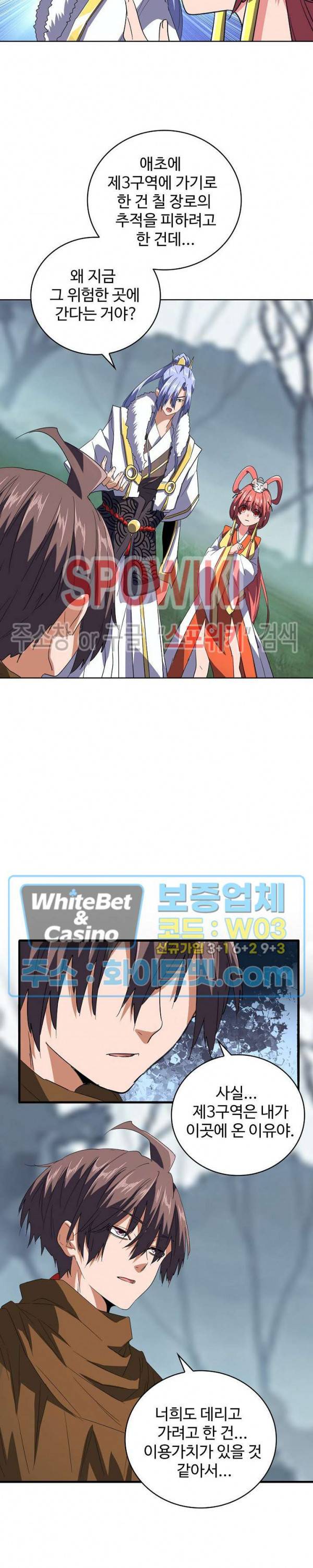 마황의 귀환 88화 12