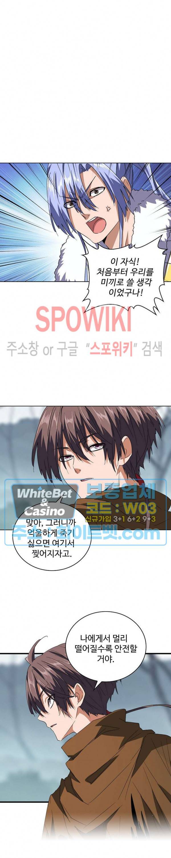 마황의 귀환 88화 13