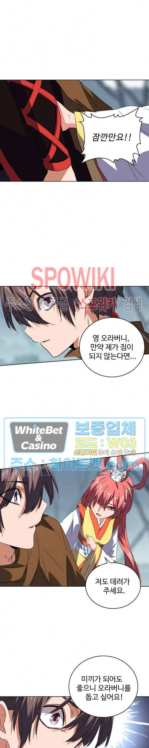 마황의 귀환 88화 14