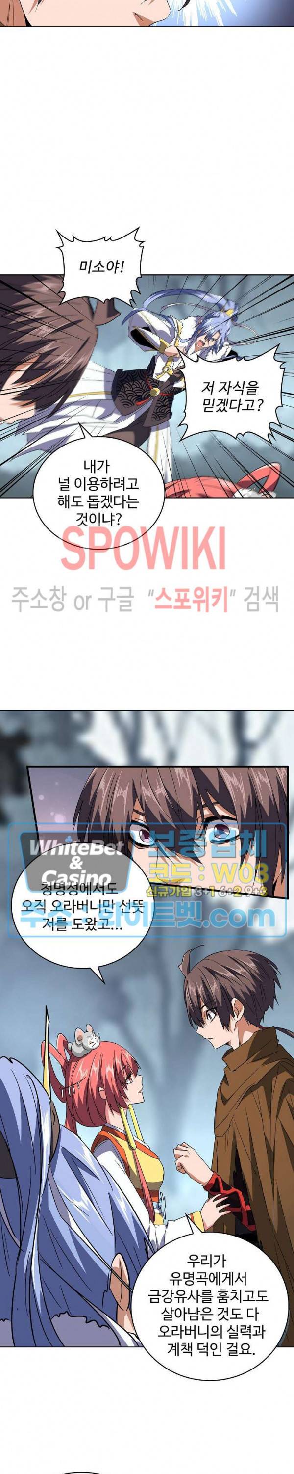 마황의 귀환 88화 15