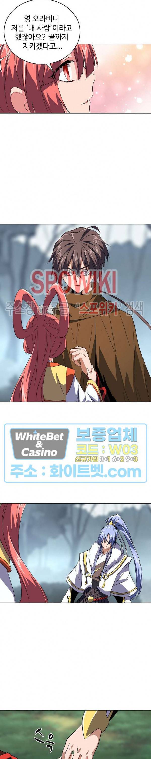 마황의 귀환 88화 16