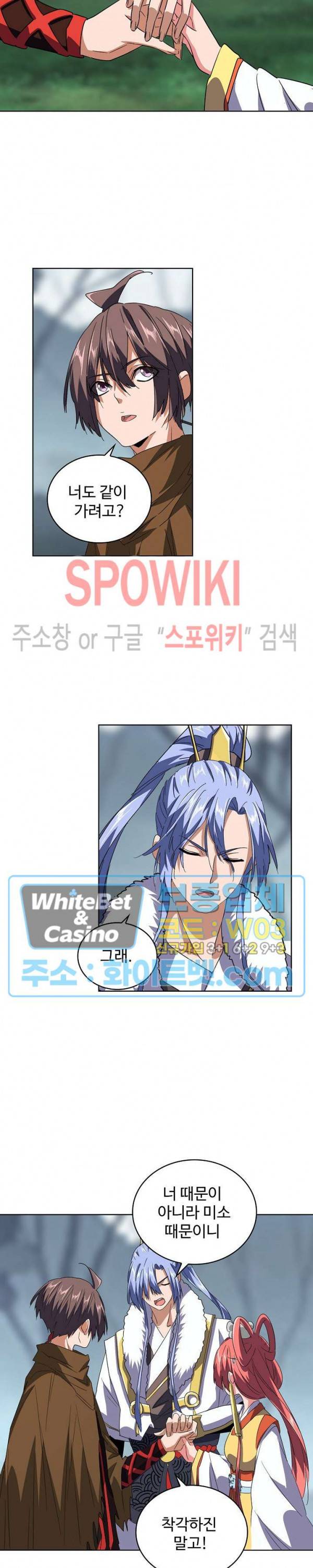 마황의 귀환 88화 17