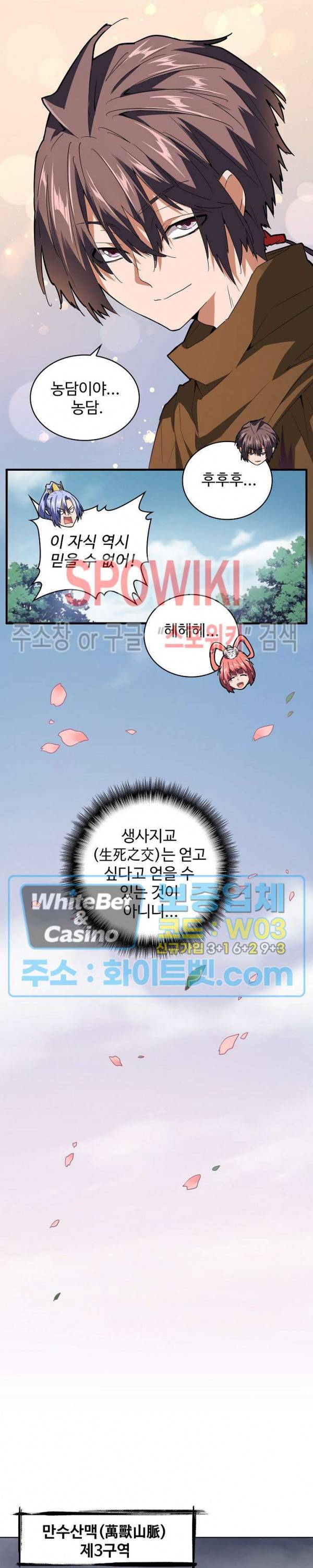 마황의 귀환 88화 19