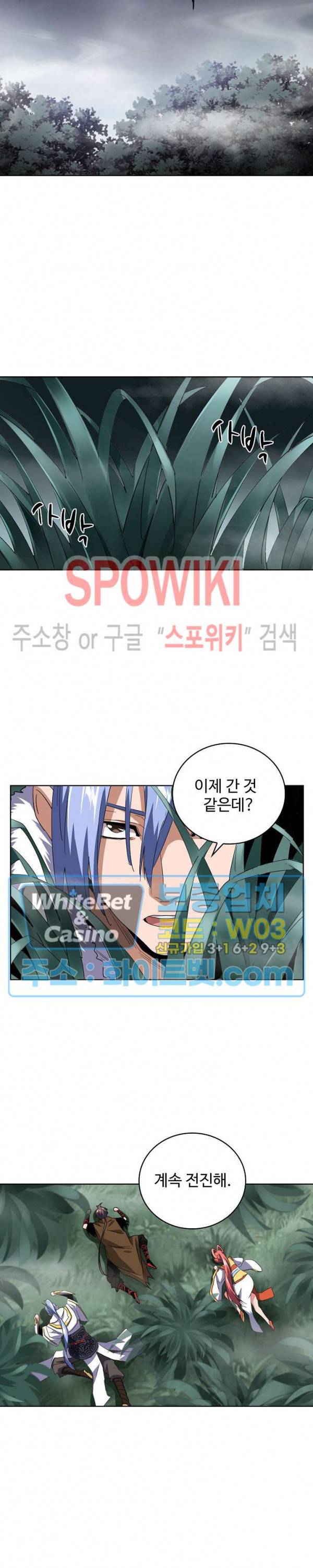 마황의 귀환 88화 20