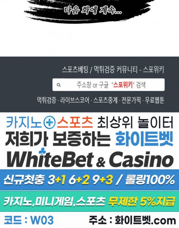 마황의 귀환 88화 22