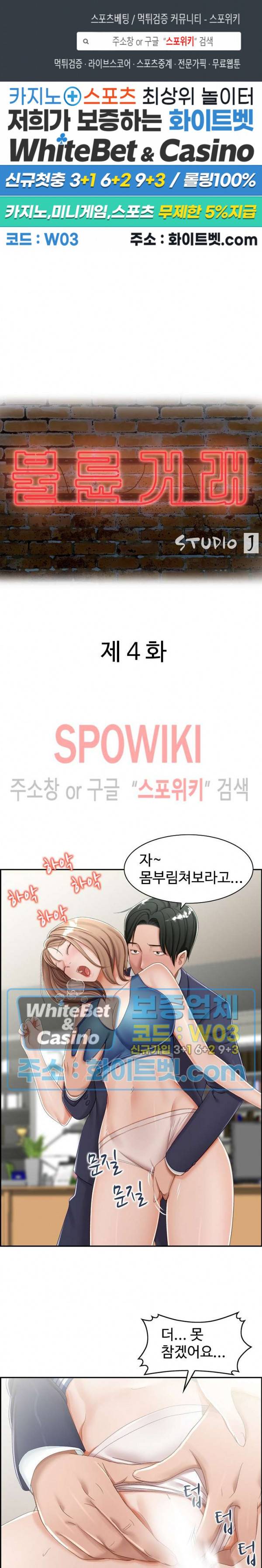 불륜거래 4화 1
