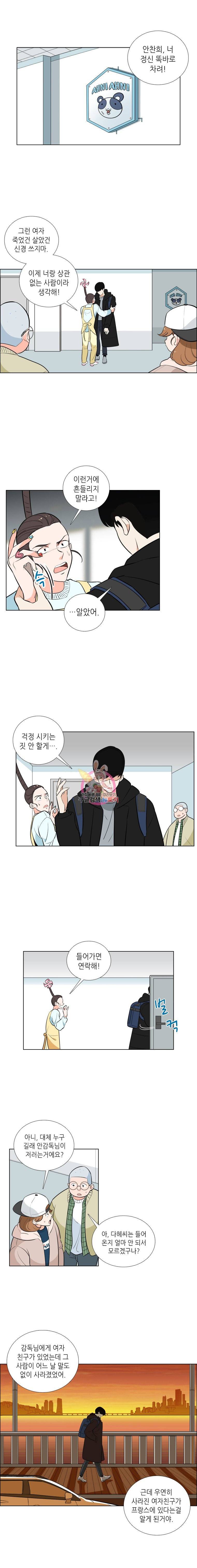 단짠남녀 2화 1