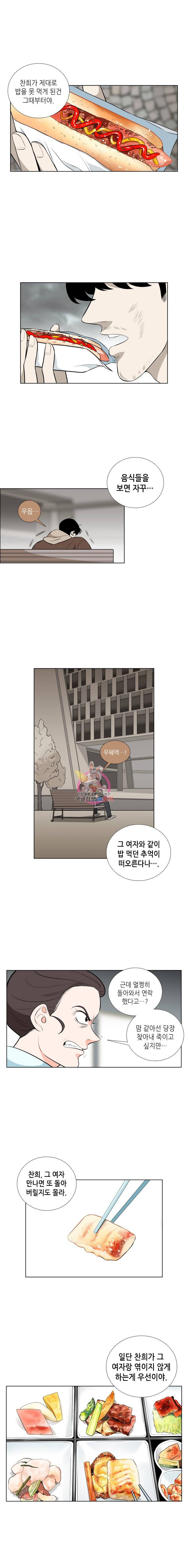 단짠남녀 2화 3