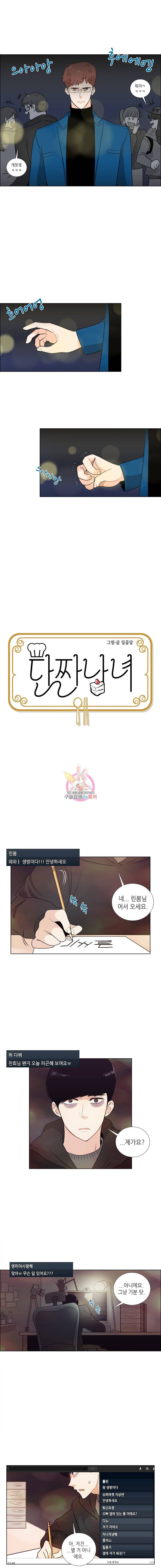 단짠남녀 6화 2