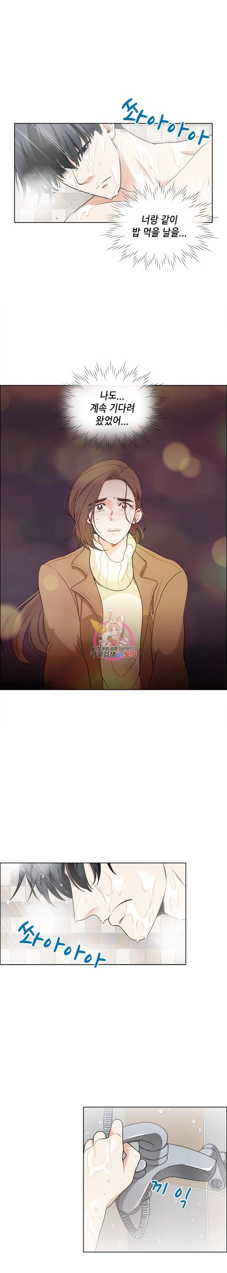 단짠남녀 10화 2