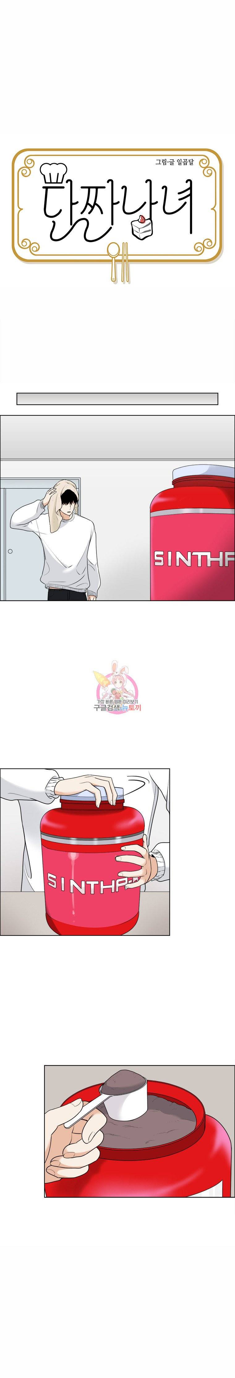 단짠남녀 10화 3