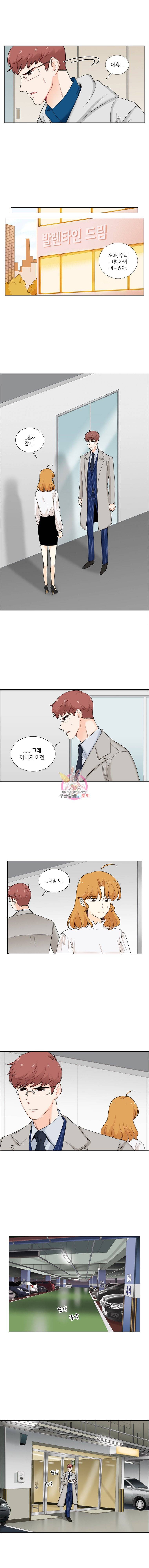 단짠남녀 27화 3