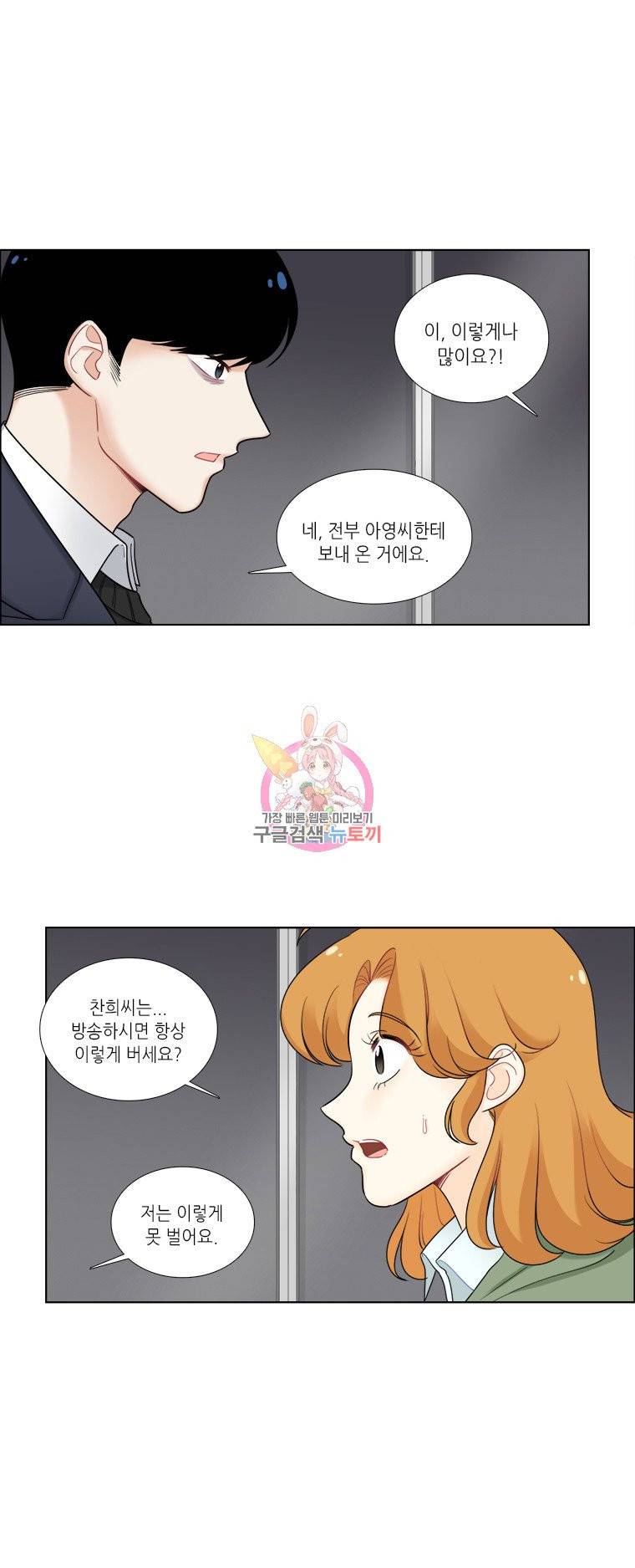 단짠남녀 34화 2
