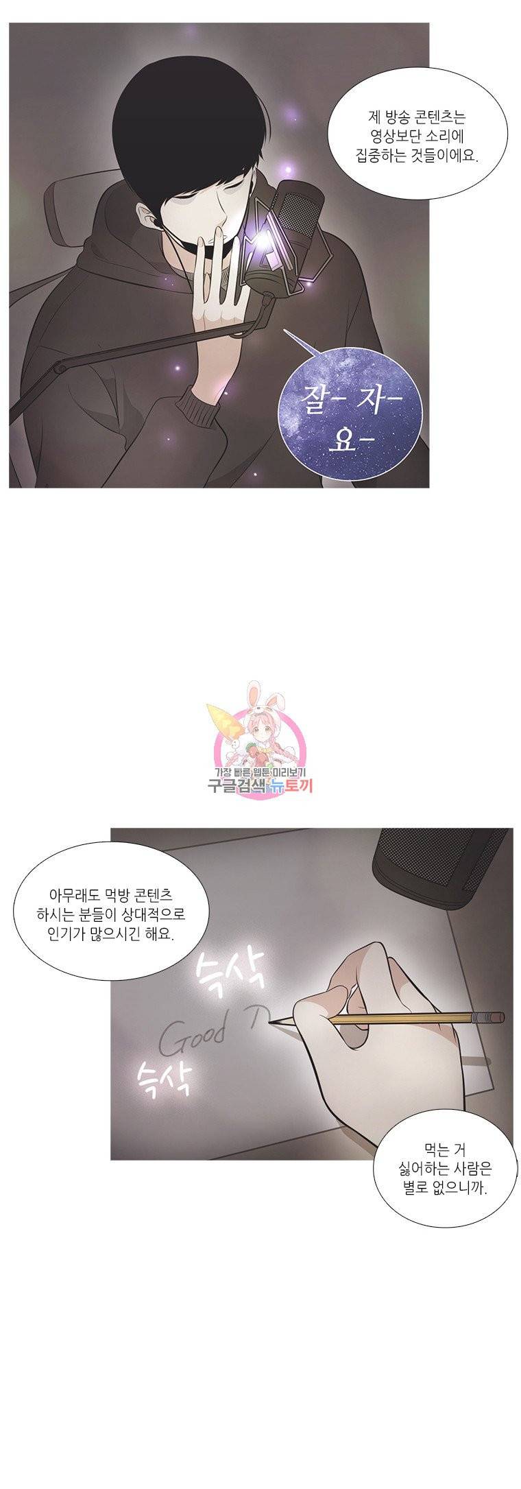 단짠남녀 34화 3