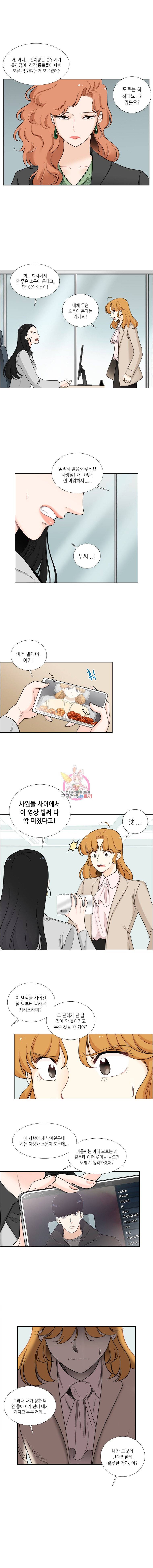 단짠남녀 40화 2