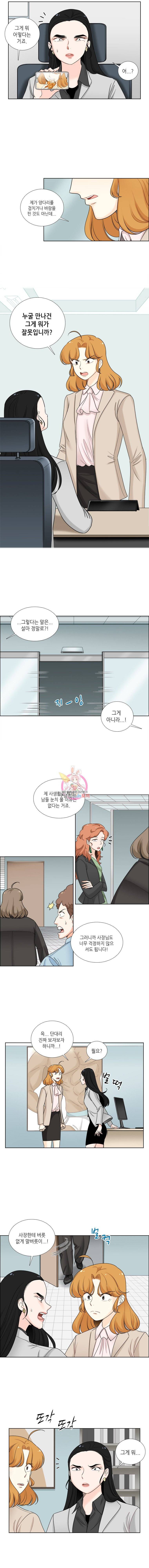 단짠남녀 40화 3