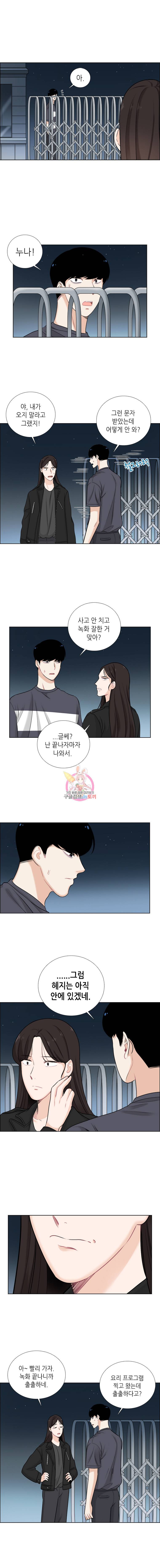단짠남녀 50화 2