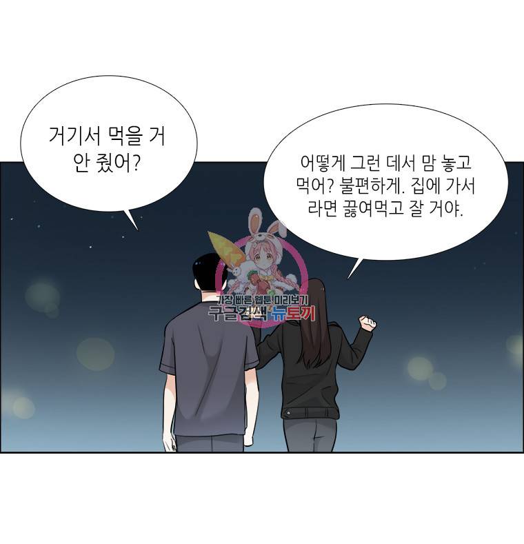 단짠남녀 50화 3