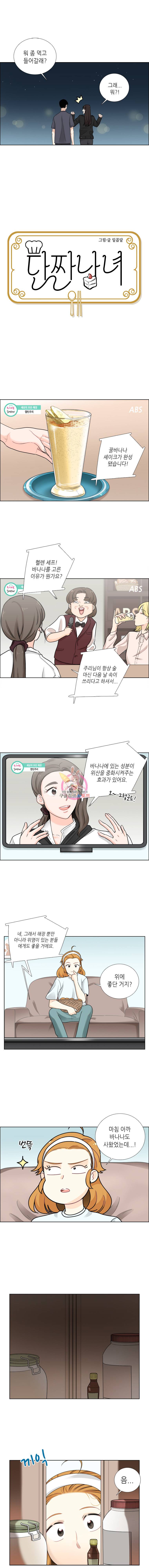 단짠남녀 50화 4
