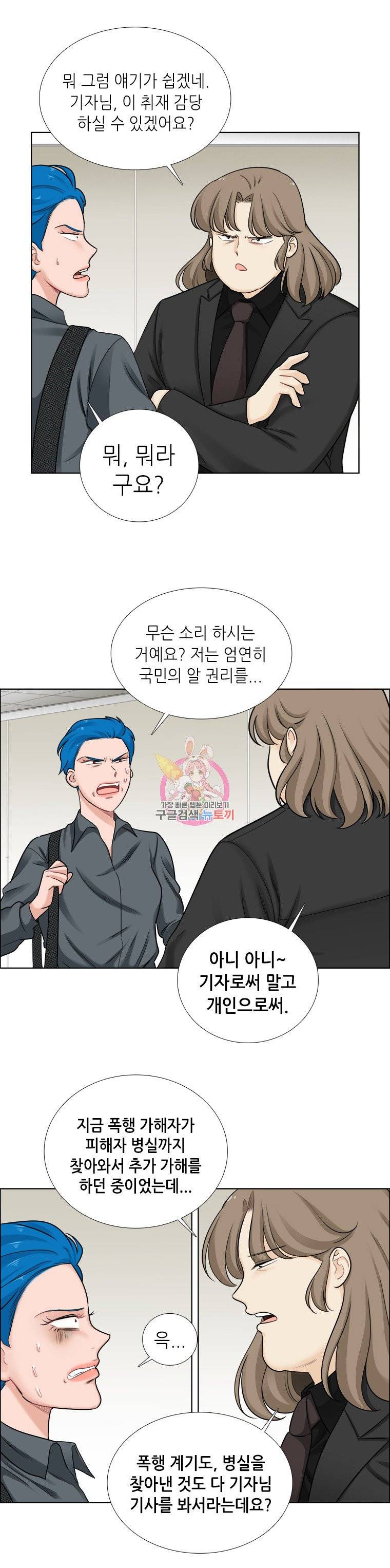 단짠남녀 60화 2
