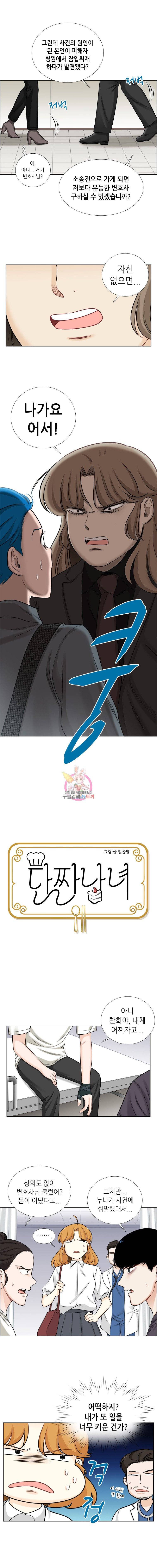 단짠남녀 60화 3