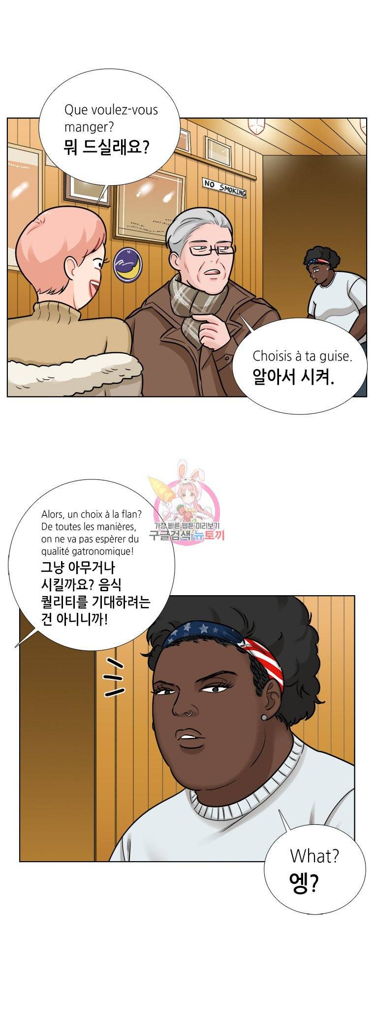 단짠남녀 66화 2