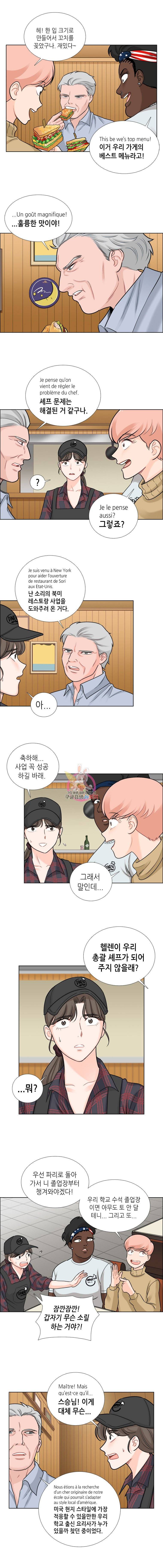 단짠남녀 66화 3