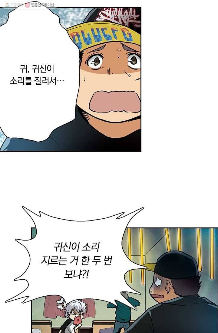 귀신을 쫓는 사나이 9화 2