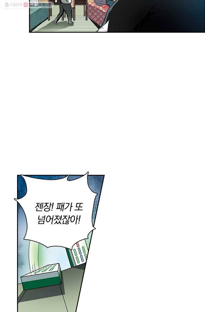 귀신을 쫓는 사나이 9화 3